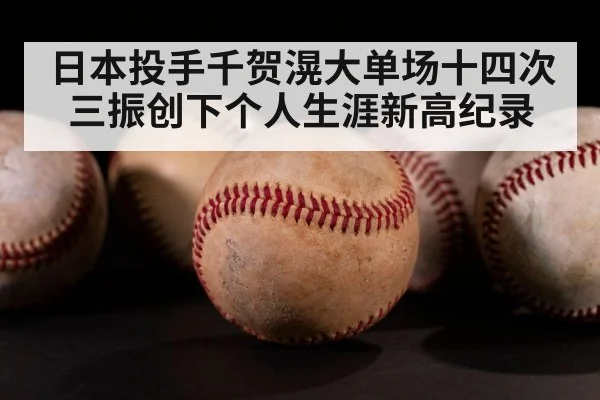 baseball ball closeup