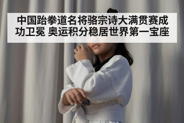 female taekwondo athlete