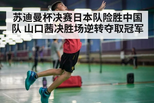 badminton player smashing
